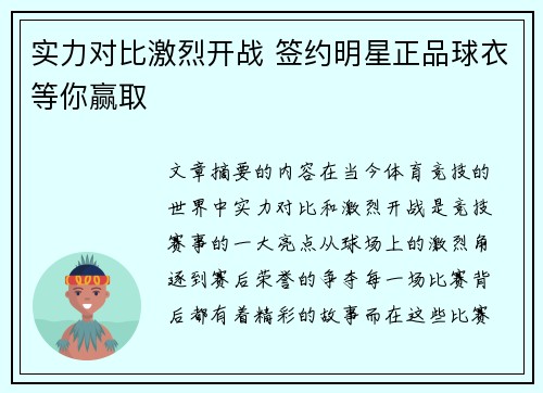 实力对比激烈开战 签约明星正品球衣等你赢取
