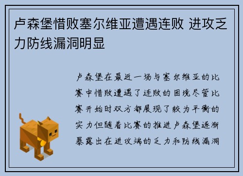 卢森堡惜败塞尔维亚遭遇连败 进攻乏力防线漏洞明显