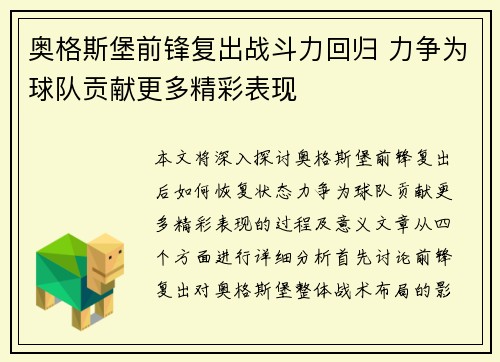奥格斯堡前锋复出战斗力回归 力争为球队贡献更多精彩表现