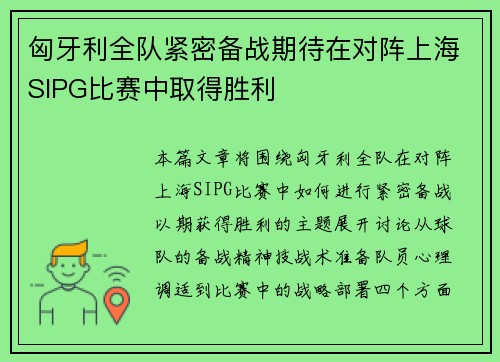 匈牙利全队紧密备战期待在对阵上海SIPG比赛中取得胜利