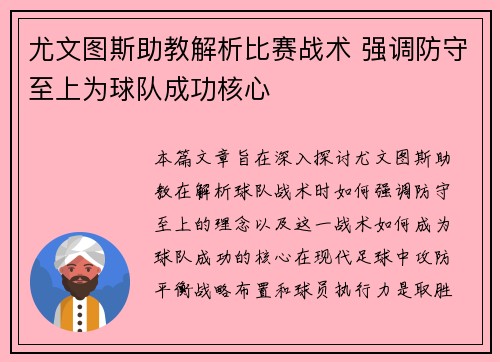 尤文图斯助教解析比赛战术 强调防守至上为球队成功核心