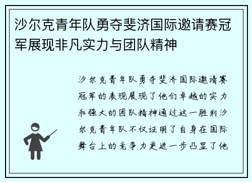 沙尔克青年队勇夺斐济国际邀请赛冠军展现非凡实力与团队精神