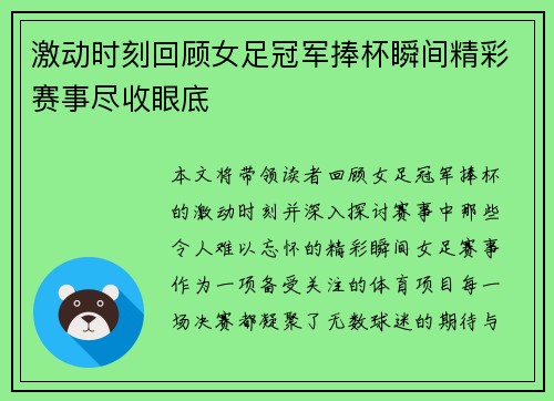 激动时刻回顾女足冠军捧杯瞬间精彩赛事尽收眼底