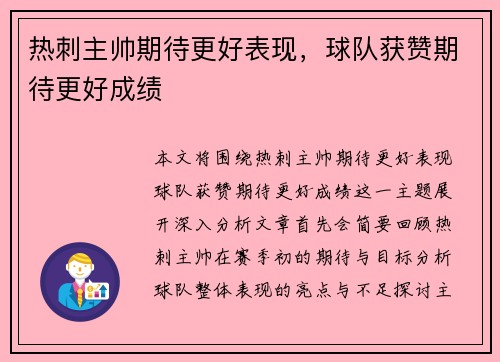 热刺主帅期待更好表现，球队获赞期待更好成绩