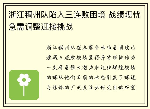 浙江稠州队陷入三连败困境 战绩堪忧急需调整迎接挑战