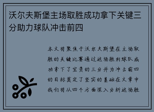 沃尔夫斯堡主场取胜成功拿下关键三分助力球队冲击前四