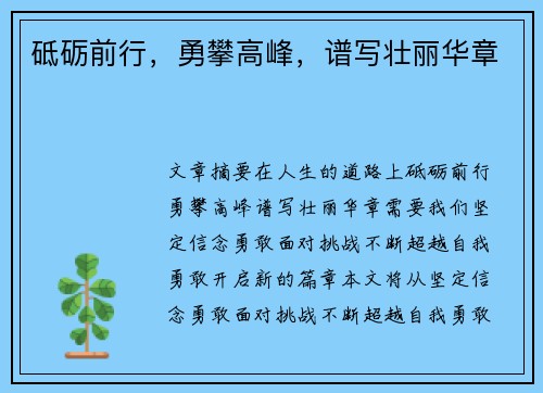 砥砺前行，勇攀高峰，谱写壮丽华章