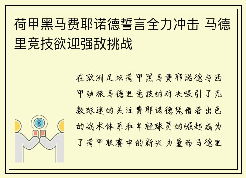 荷甲黑马费耶诺德誓言全力冲击 马德里竞技欲迎强敌挑战
