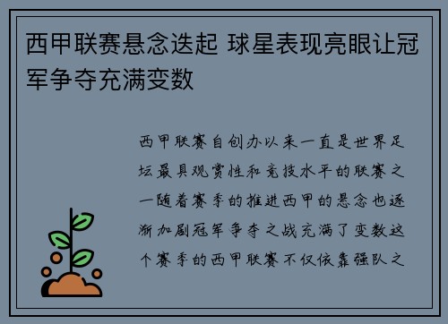西甲联赛悬念迭起 球星表现亮眼让冠军争夺充满变数