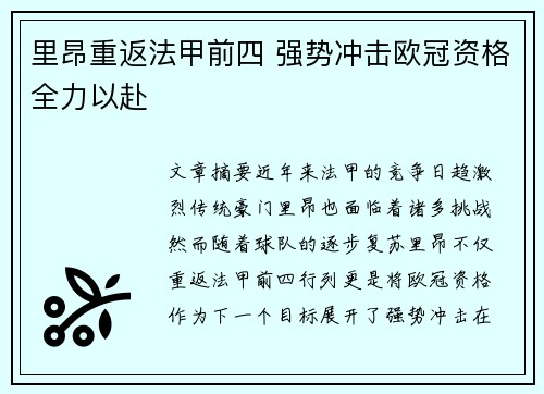 里昂重返法甲前四 强势冲击欧冠资格全力以赴