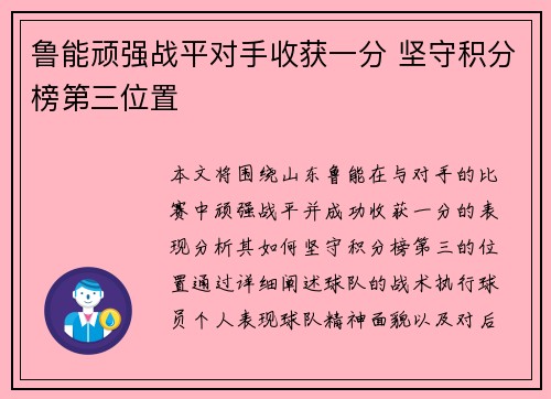 鲁能顽强战平对手收获一分 坚守积分榜第三位置