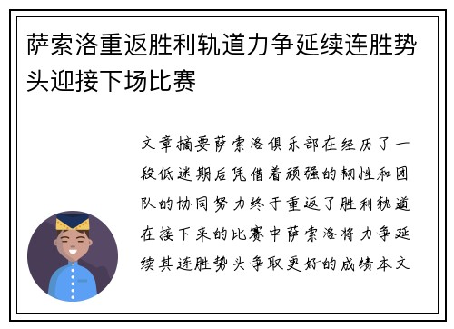 萨索洛重返胜利轨道力争延续连胜势头迎接下场比赛