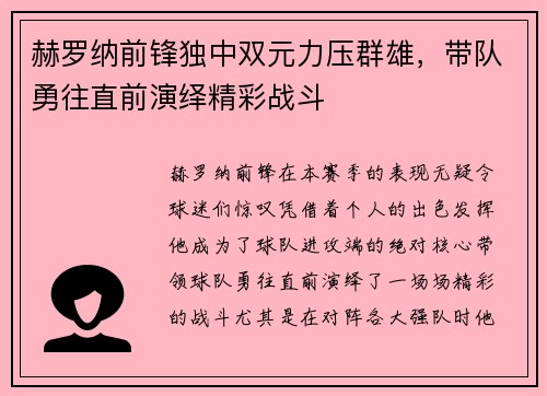 赫罗纳前锋独中双元力压群雄，带队勇往直前演绎精彩战斗