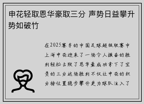 申花轻取恩华豪取三分 声势日益攀升势如破竹