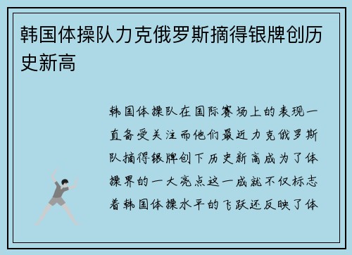 韩国体操队力克俄罗斯摘得银牌创历史新高