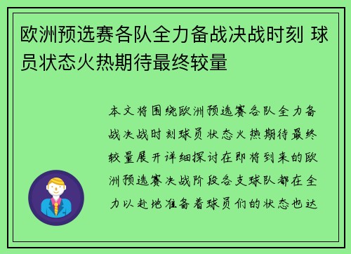 欧洲预选赛各队全力备战决战时刻 球员状态火热期待最终较量