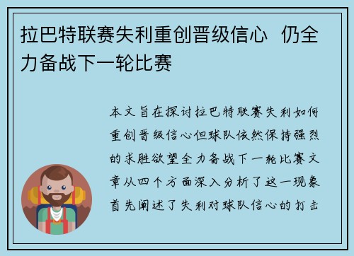 拉巴特联赛失利重创晋级信心  仍全力备战下一轮比赛
