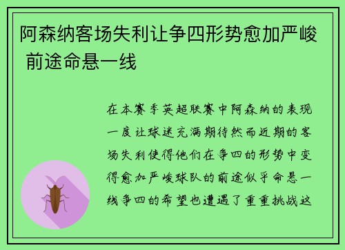 阿森纳客场失利让争四形势愈加严峻 前途命悬一线