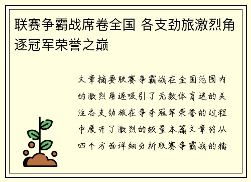 联赛争霸战席卷全国 各支劲旅激烈角逐冠军荣誉之巅