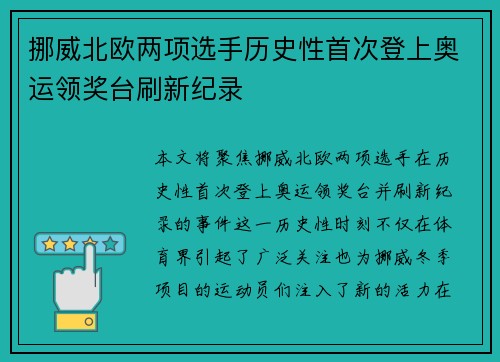 挪威北欧两项选手历史性首次登上奥运领奖台刷新纪录