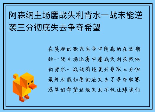 阿森纳主场鏖战失利背水一战未能逆袭三分彻底失去争夺希望