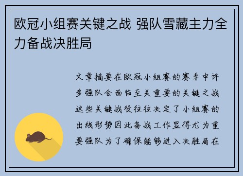 欧冠小组赛关键之战 强队雪藏主力全力备战决胜局