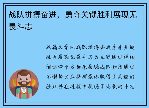 战队拼搏奋进，勇夺关键胜利展现无畏斗志