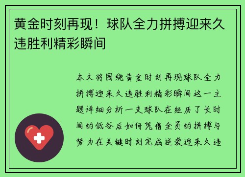 黄金时刻再现！球队全力拼搏迎来久违胜利精彩瞬间