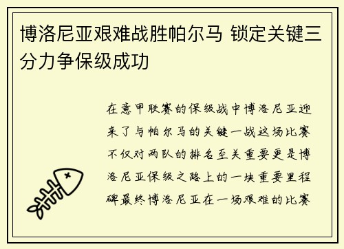 博洛尼亚艰难战胜帕尔马 锁定关键三分力争保级成功