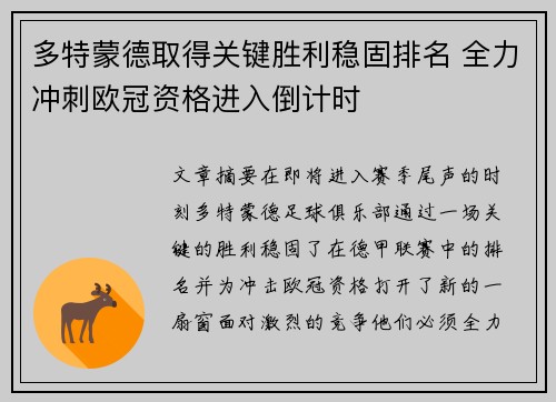 多特蒙德取得关键胜利稳固排名 全力冲刺欧冠资格进入倒计时