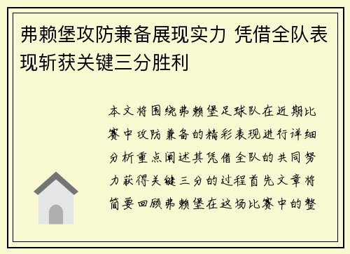 弗赖堡攻防兼备展现实力 凭借全队表现斩获关键三分胜利