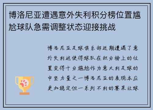 博洛尼亚遭遇意外失利积分榜位置尴尬球队急需调整状态迎接挑战