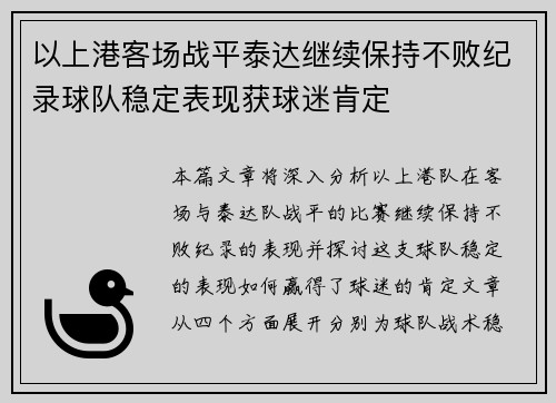 以上港客场战平泰达继续保持不败纪录球队稳定表现获球迷肯定