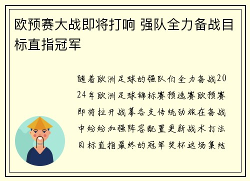欧预赛大战即将打响 强队全力备战目标直指冠军