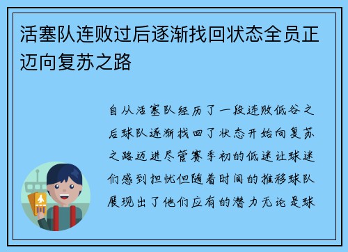 活塞队连败过后逐渐找回状态全员正迈向复苏之路