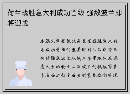 荷兰战胜意大利成功晋级 强敌波兰即将迎战