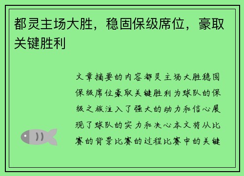 都灵主场大胜，稳固保级席位，豪取关键胜利