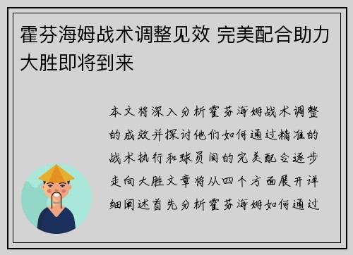 霍芬海姆战术调整见效 完美配合助力大胜即将到来