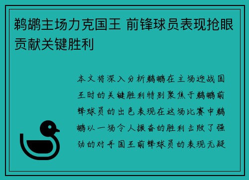 鹈鹕主场力克国王 前锋球员表现抢眼贡献关键胜利