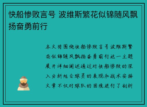 快船惨败言号 波维斯繁花似锦随风飘扬奋勇前行