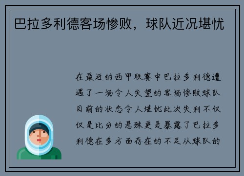巴拉多利德客场惨败，球队近况堪忧