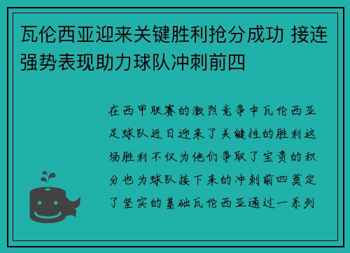 瓦伦西亚迎来关键胜利抢分成功 接连强势表现助力球队冲刺前四