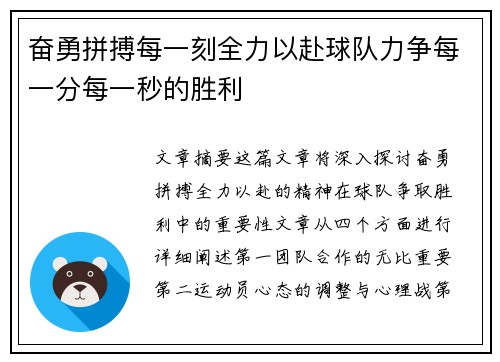 奋勇拼搏每一刻全力以赴球队力争每一分每一秒的胜利