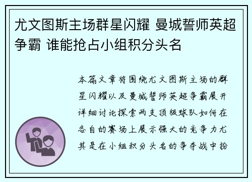 尤文图斯主场群星闪耀 曼城誓师英超争霸 谁能抢占小组积分头名