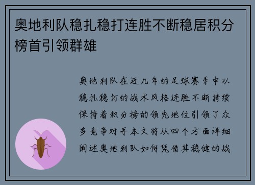 奥地利队稳扎稳打连胜不断稳居积分榜首引领群雄